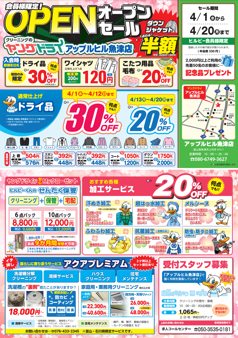 アップルヒル魚津店 オープン！ - 新着情報 | 布団クリーニング・着物